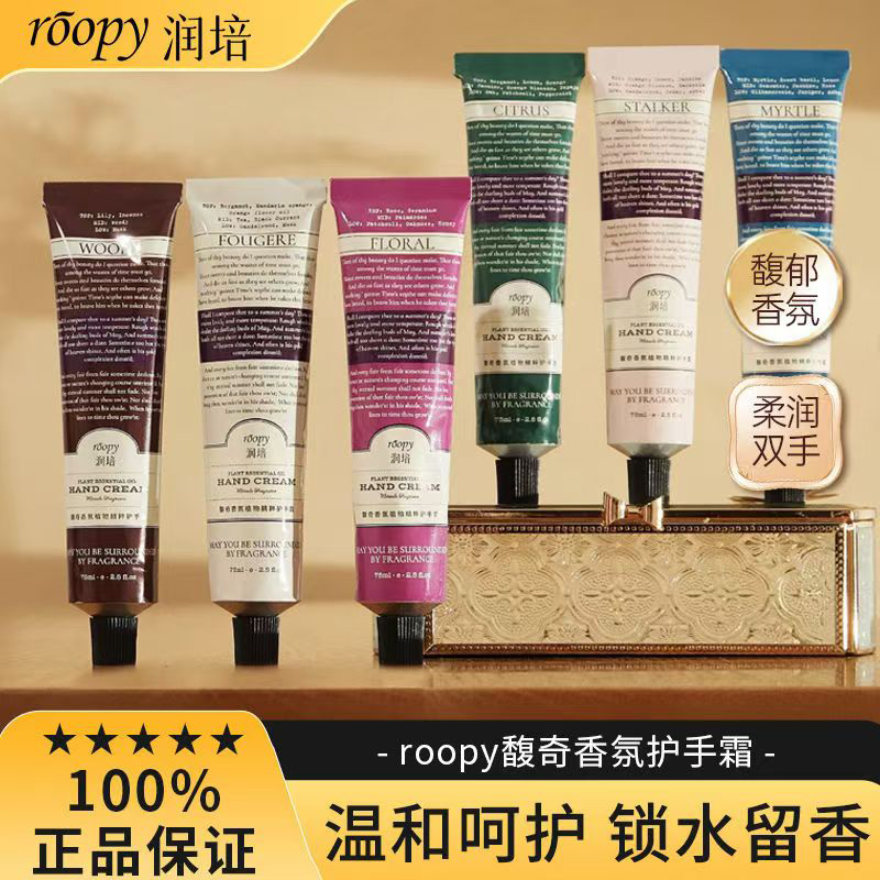 roopy润培香氛护手霜官方正品75g
