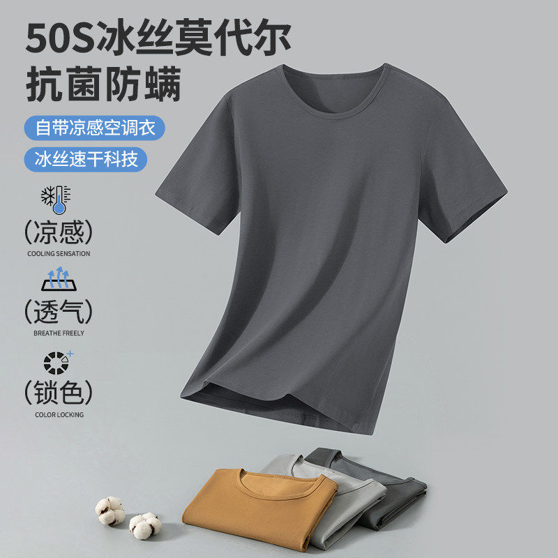 莫代尔短袖t恤男装修身圆领速干冰丝凉感夏季半袖抗菌纯色上衣服