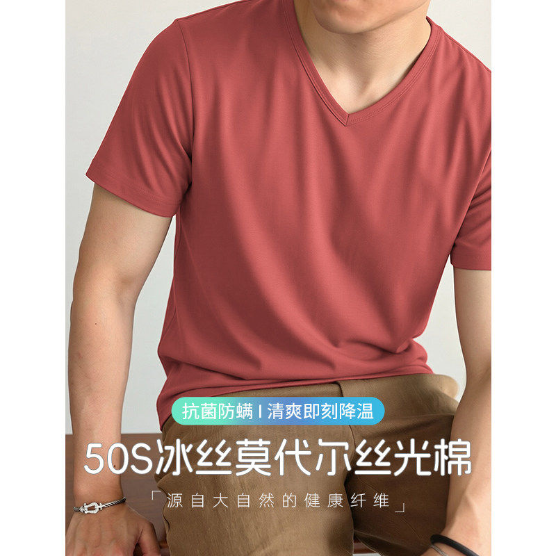 莫代尔短袖t恤男修身潮流速干V领上衣服抗菌防螨冰丝凉感纯色半袖
