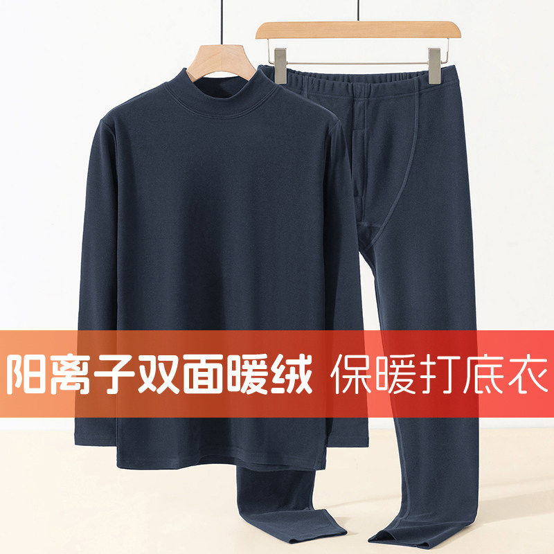 双面绒保暖内衣男士套装秋衣无痕秋裤冬季防寒恒温半高领长袖t恤