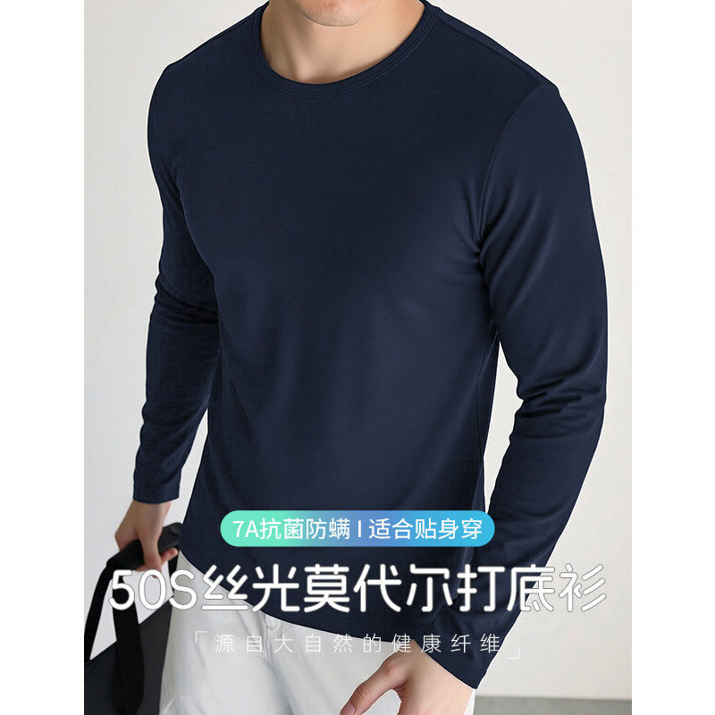 莫代尔长袖t恤男潮流小衫内搭纯色打底衫抗菌防螨圆领体恤秋衣服