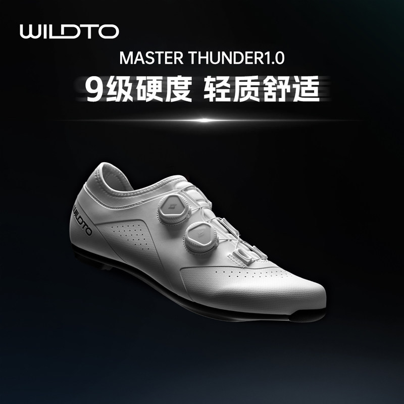 森地客WILDTO公路骑行锁鞋骑行鞋