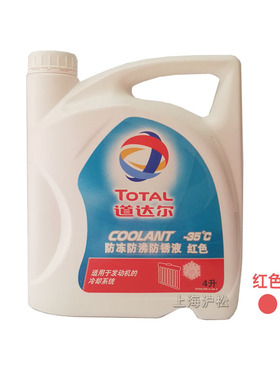 道达尔防冻液红色-35度 4L汽车发动机水箱防锈冷却液四季通用