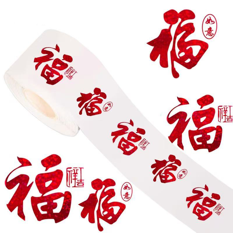 喜庆烫金福字贴纸春节装饰