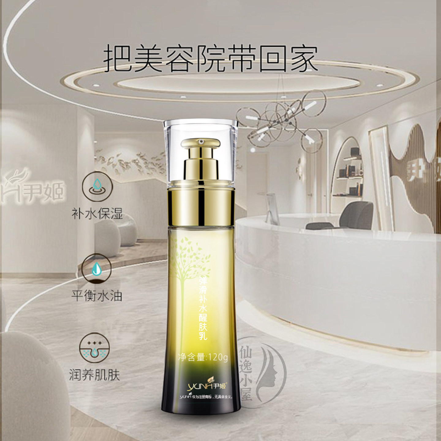 尹姬弹滑补水醒肤乳液120mlH3O补水保湿乳滋润护肤美容院正品女