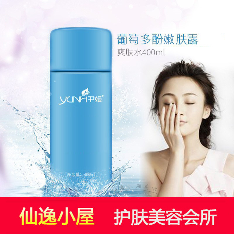 尹姬葡萄多酚嫩肤露400ml紧肤露补水保湿爽肤水美容院正品院装