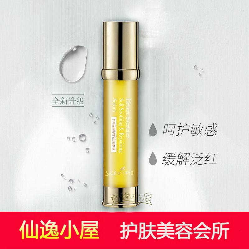 尹姬甘草甜素舒缓精华液30ml补水保湿敏感原聚素修护美容院正品