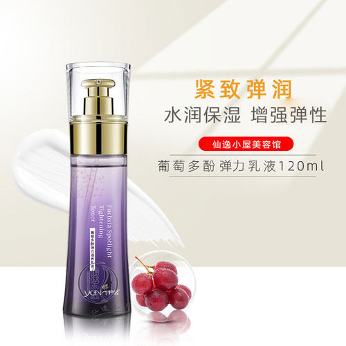尹姬葡萄多酚弹力乳液120ml紧致