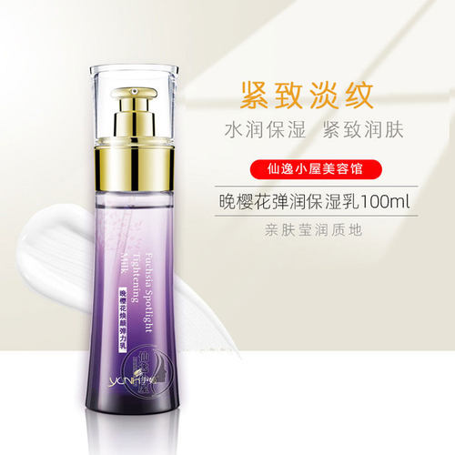 尹姬晚樱花修呵护抗防皱紧致乳液