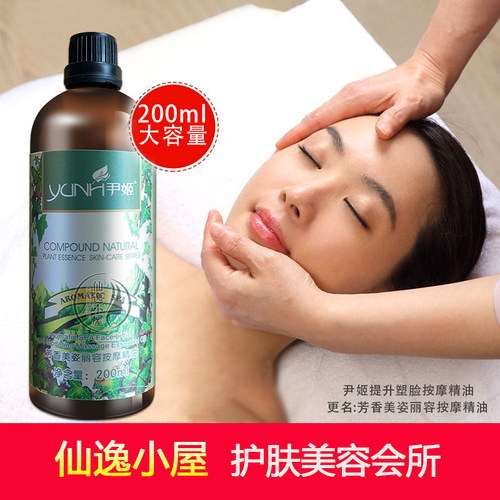 尹姬芳香美姿丽容按摩精油200ml提升紧致塑脸面部刮痧正品美容院