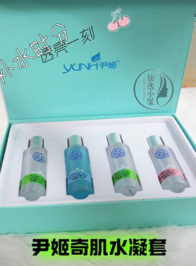 尹姬奇肌水凝焕颜组合 4瓶爽肤水装 补水保湿正品