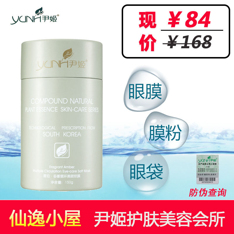 尹姬香珀多重循环美眼软膜150g 改:焕颜美眼软膜粉美容院正品女在类目 美容护肤/美体/精油, 眼部护理（新）, 眼膜中 - 来自Buy2taobao.com提供专业的淘宝代购服务