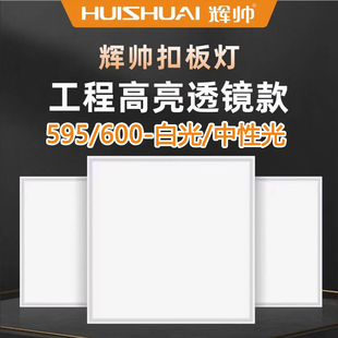 辉帅led平板灯300x600×600厨房卫生间铝扣板嵌入式办公室灯4000K