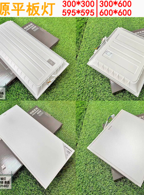 蕉源led平板灯300600窄边框石膏板防眩集成吊顶厨房600超薄100瓦
