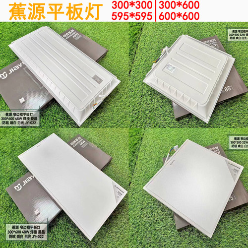 蕉源led300×600窄边框平板灯68W