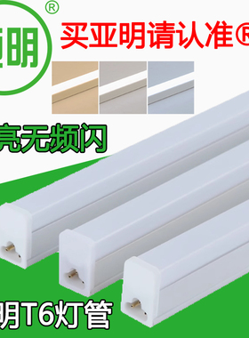 亚明T5T6led灯管1.2米节能18W日光灯工程灯商场学校超市办公照明