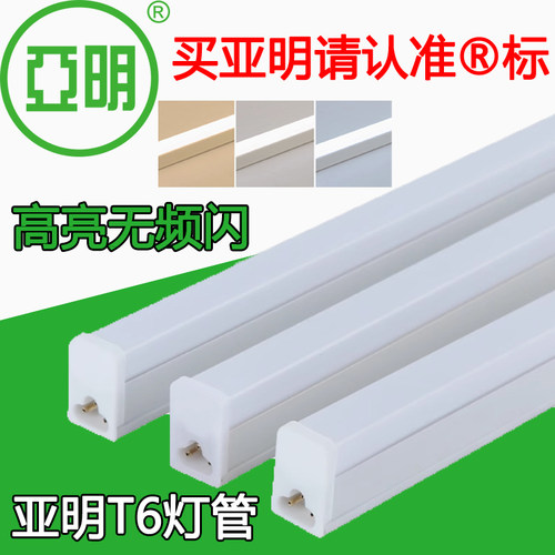 亚明T5T6T8T10led灯管1.2米节能18W日光灯工程灯商场超市办公照明