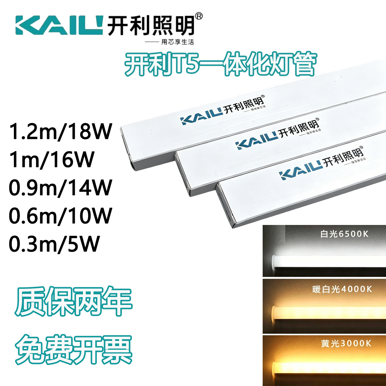 开利照明T5一体化LED灯管1.2米