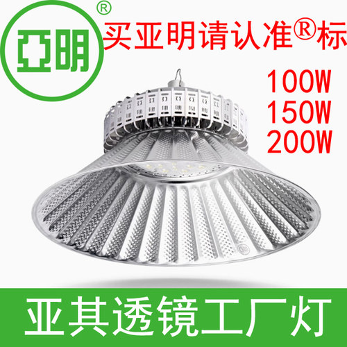 亚明透镜LED工矿灯厂房仓库车间