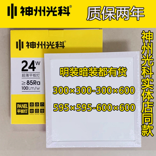 神州光科LED明装平板灯300x600x600集成吊顶厨房石膏板595中性光