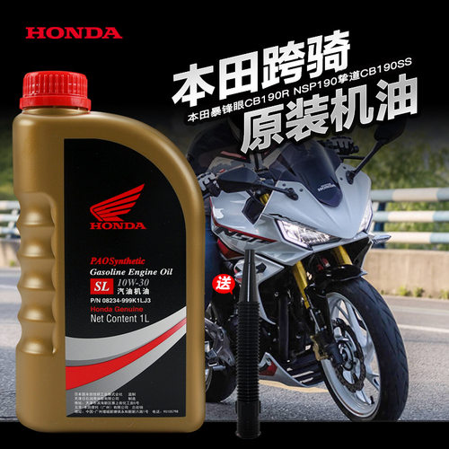 适用原装五羊摩托车暴锋眼CB190R NSP190挚道CB190SS/X猛鸷机油