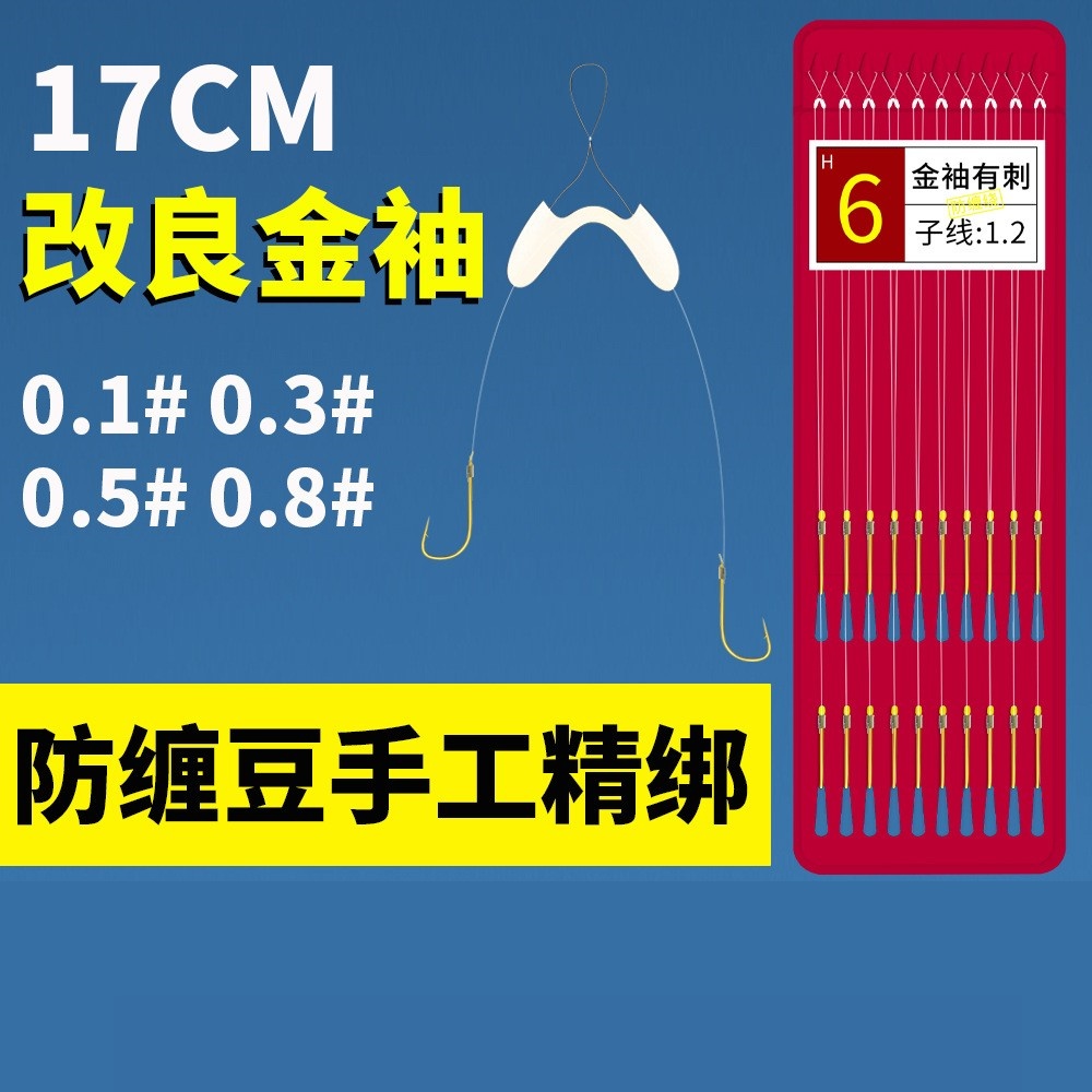 金袖鱼钩绑好成品防缠豆17厘米短子线双钩防缠绕01 03 05 0.8袖钩