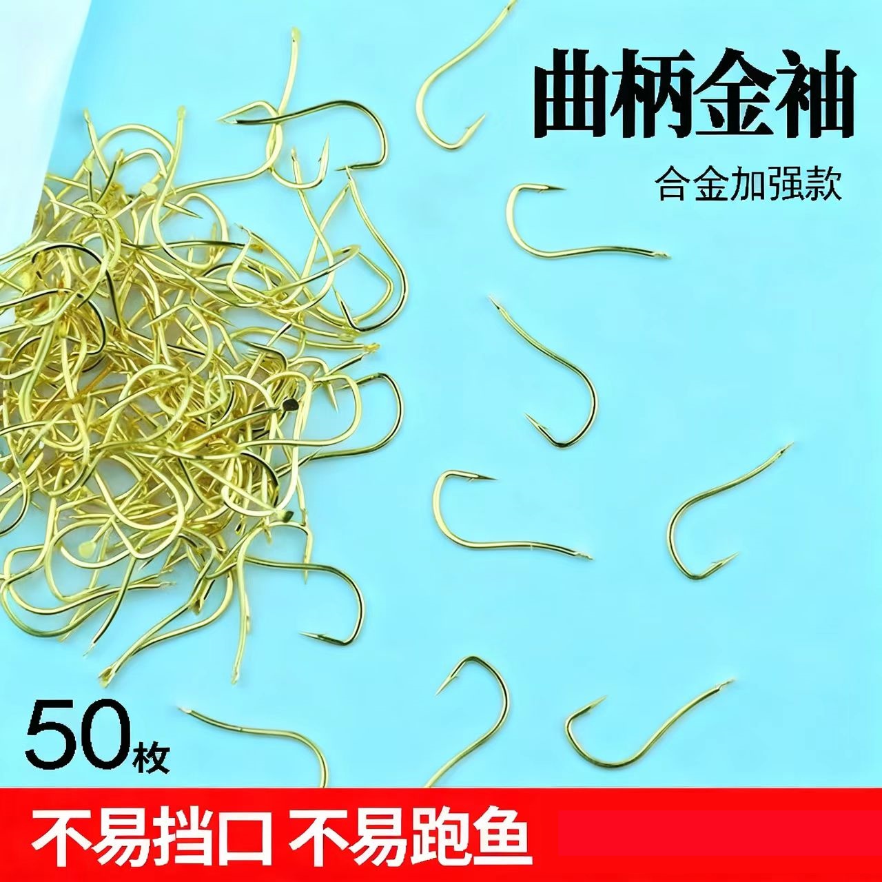 加强曲柄金袖鱼钩金锈有刺金锈无倒刺金秀散装袖钩长细条鲫鲤鱼钩