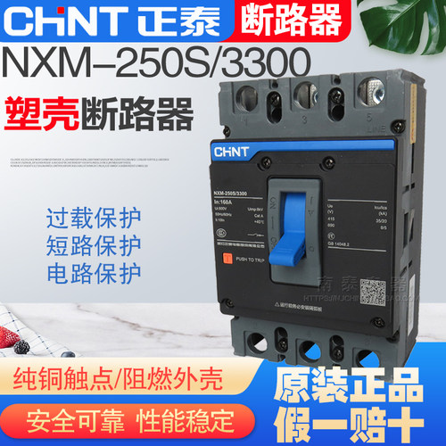 正品正泰昆仑NXM-250S/3300 3P 125 160 200 225 250A 塑壳断路器