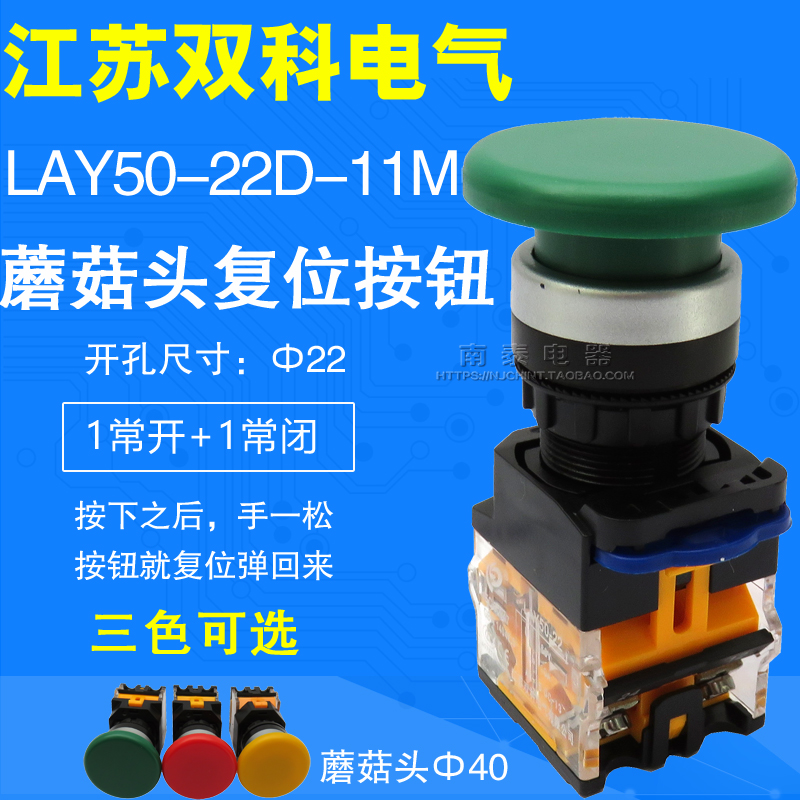 正品 双科  LAY50-22D-11M 红绿黄色 复位蘑菇头按钮开关 孔22MM