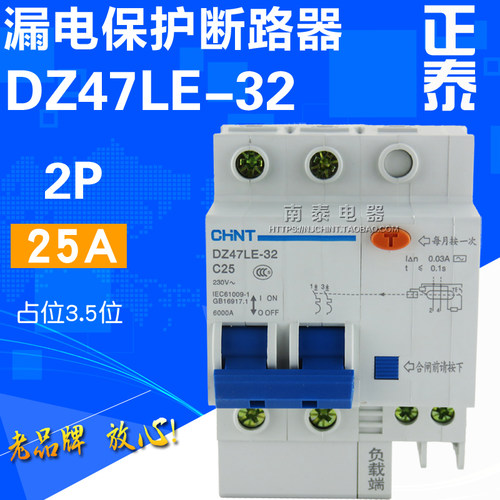 CHNT正泰二极漏保空开 DZ47LE-32 C25 2P 25A 触电漏电保护断路器