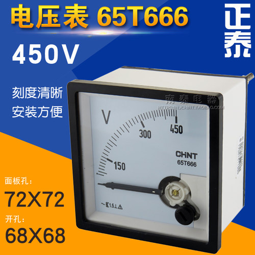 原装正品 CHNT正泰仪表 65T666-V 450V  72*72电压表 开孔68*68