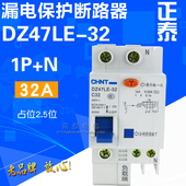 触电漏电保护断路器 DZ47LE 正泰 正品 漏保空开 C32 32A