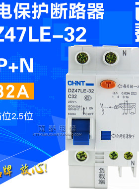 CHNT正泰 漏保空开 DZ47LE-32 C32 1P+N 32A 触电漏电保护断路器