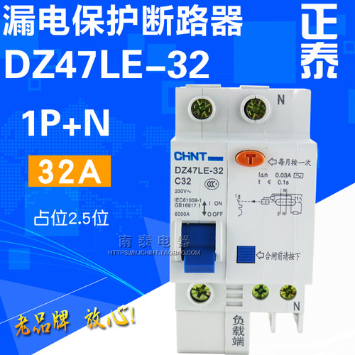 CHNT正泰 漏保空开 DZ47LE-32 C32 1P+N 32A 触电漏电保护断路器