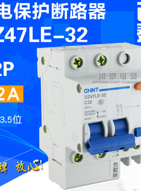 CHNT正泰二进二出漏保 DZ47LE-32 C32 2P 32A 触电漏电保护断路器