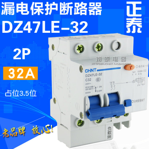 CHNT正泰二进二出漏保 DZ47LE-32 C32 2P 32A 触电漏电保护断路器