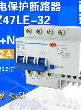 正品 正泰漏保 DZ47LE-32 C32 3P+N 32A 三相带零保护 漏电断路器