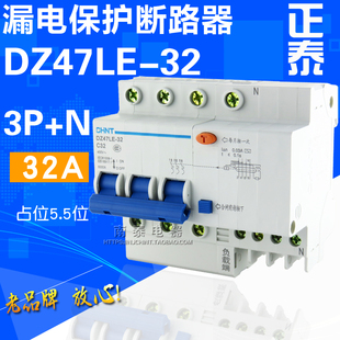 正品 三相带零保护 漏电断路器 C32 32A DZ47LE 正泰漏保