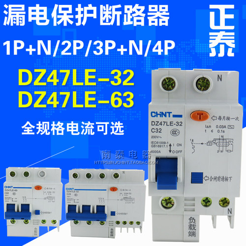 正泰漏电 DZ47LE-63/32 1P+N2P3P+N4P C10A16A20A25A32A40A50A60A