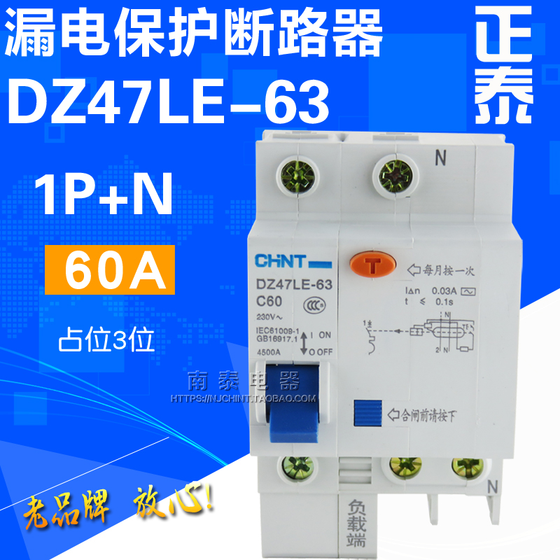 正品 正泰 漏保空开 DZ47LE-63 C60 1P+N 60A 触电漏电保护断路器 电子/电工 漏电保护器 原图主图