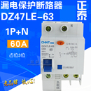 DZ47LE 60A 正泰 触电漏电保护断路器 漏保空开 正品 C60