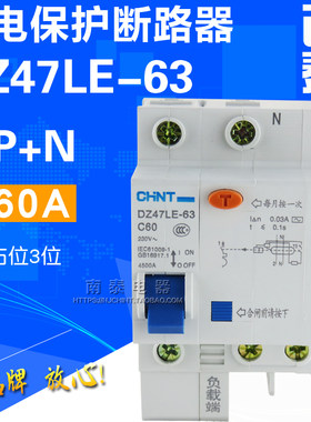 CHNT正泰 漏保空开 DZ47LE-63 C60 1P+N 60A 触电漏电保护断路器