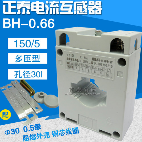 CHNT正泰电流互感器BH-0.66 30I 150/5 75/5 50/5 30/5 25/5 15/5