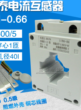 正品 正泰电流互感器 BH-0.66 40I 300/5 单匝（一次穿心）0.5级
