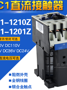 正品 正泰 直流接触器NC1-1210Z 1201Z 12A DC24V DC220V 48V 36V