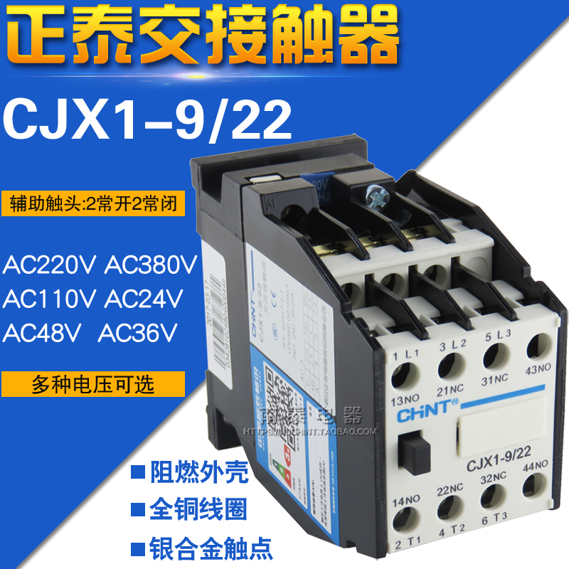 正品正泰交流接触器 CJX1-9/22 9A AC220V 380V 110V 24V 2开2闭