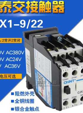 正品 正泰交流接触器 CJX1-9/22 9A AC220V 380V 110V 24V 2开2闭