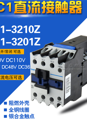正品 正泰直流接触器 NC1-3210Z 3201Z 24VDC DC220V 110V48V 32A