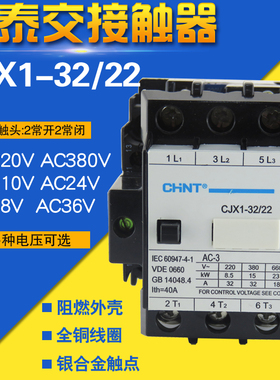 正品 CHNT正泰 交流接触器CJX1-32/22 32A 带辅助2开2闭 220V380V