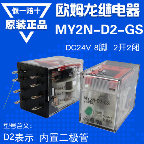 正品 OMRON欧姆龙继电器MY2N-D2-GS DC24V 内置二极管 假一赔十
